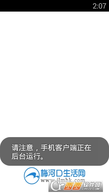 梅河口生活网软件截图3