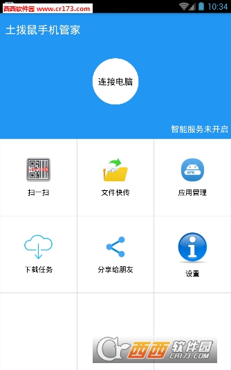 土拨鼠软件截图2