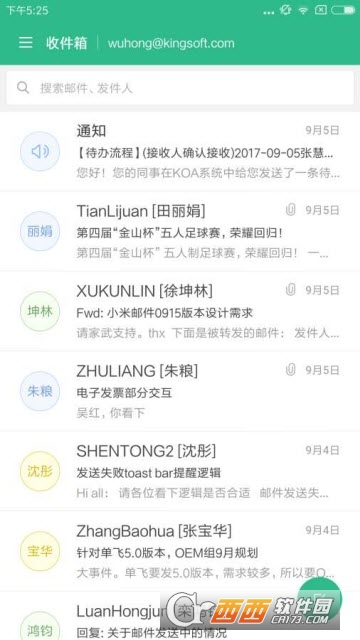 小米电子邮件软件截图2