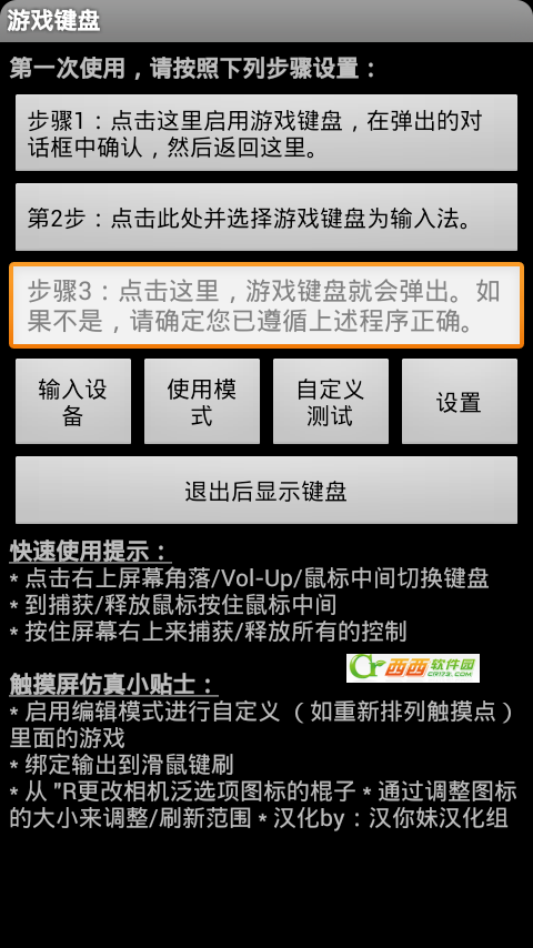 游戏键盘(GameKeyboard)软件截图1