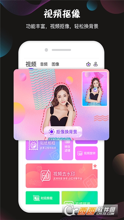 视频抠像软件免费版软件截图2