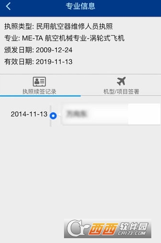 民航维修电子执照软件截图1