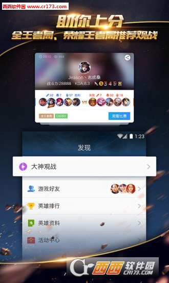 掌上王者荣耀软件截图2