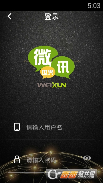 微讯世界官方软件截图1