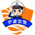 宁波交警官方