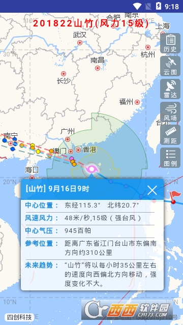 山竹实时台风路径软件截图2