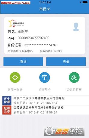 金陵通卡软件截图2