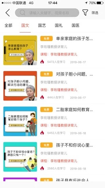 孔子学堂软件截图2