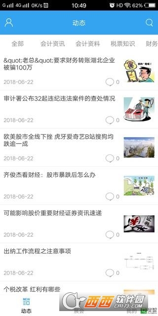 荆门会计网软件截图4