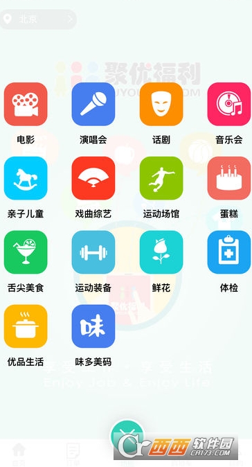 聚优福利软件截图2