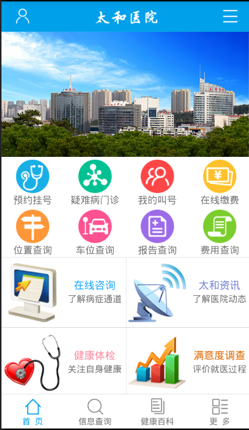 十堰太和医院官方软件截图1