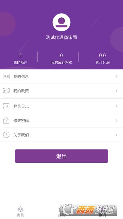 深圳腾付通服务商软件截图1