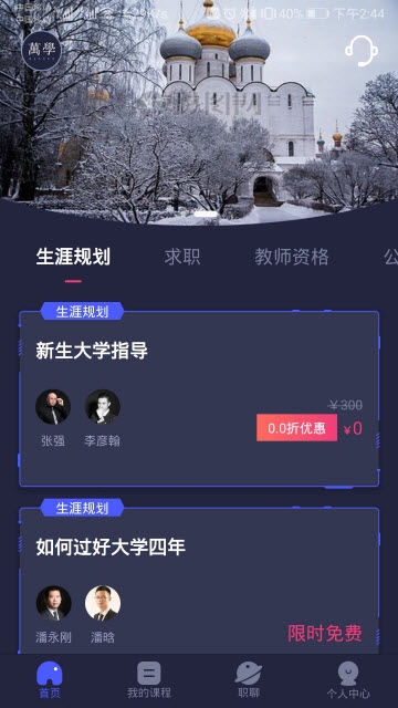 万学软件截图0