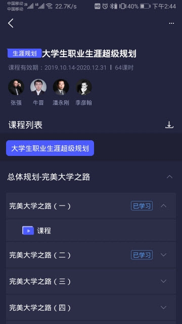 万学软件截图3