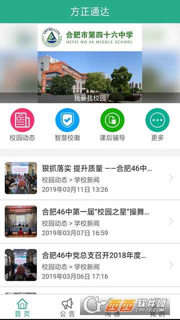 合肥46中软件截图0