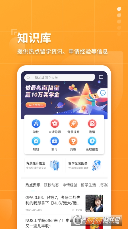 指南者留学软件截图0