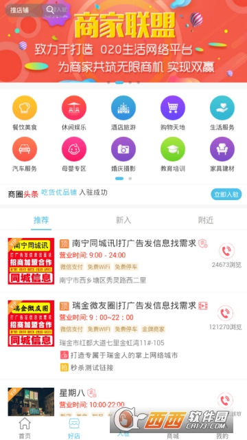 闪牛同城软件截图1