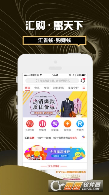 汇购软件截图2