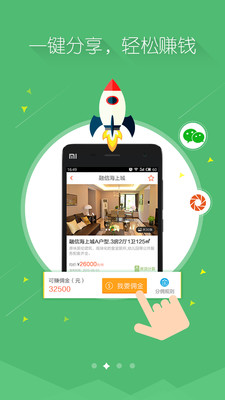 来分佣(房产营销工具)软件截图1