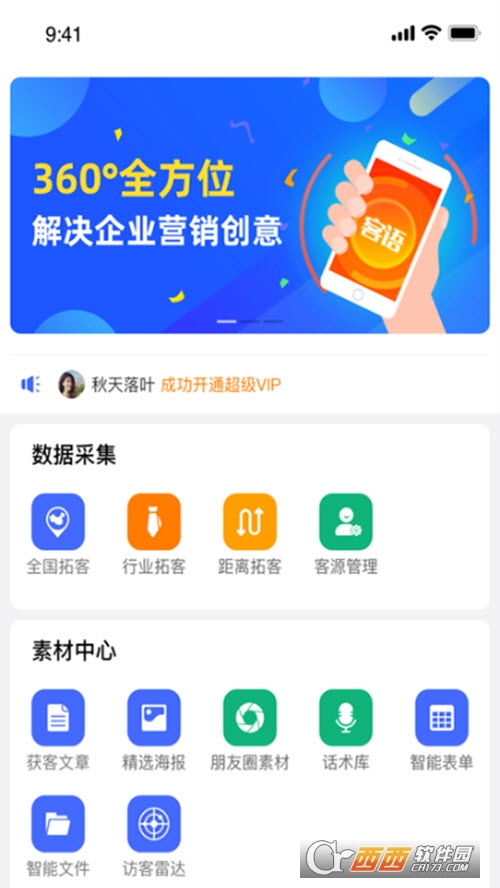 客语软件截图2