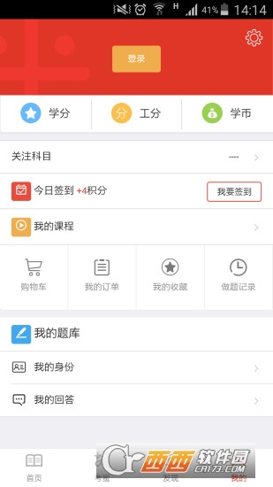 第一网校软件截图3