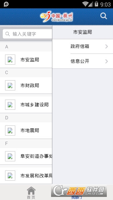 胶州政务网客户端软件截图1