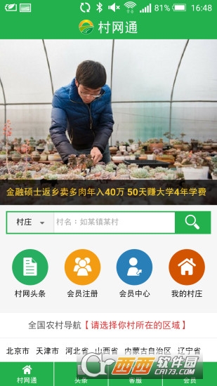 村网通软件截图1