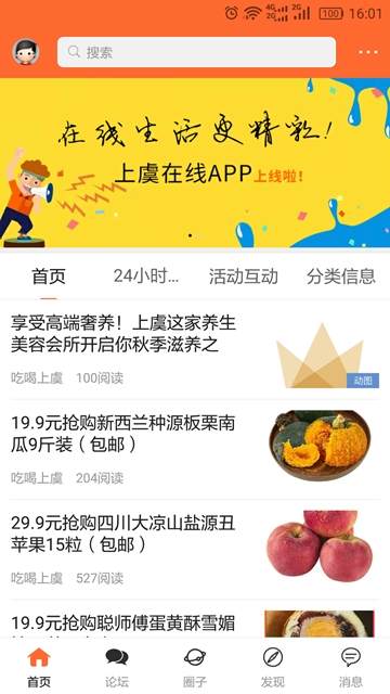 上虞在线软件截图1