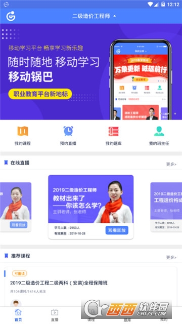 锅巴网职考软件软件截图3