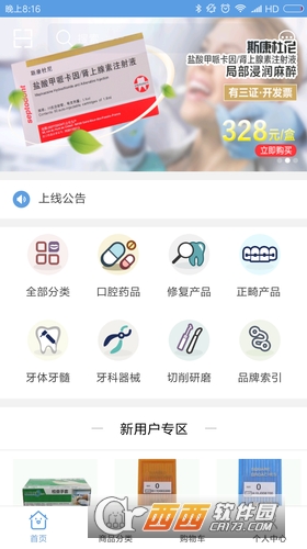 梅苗苗口腔软件截图0