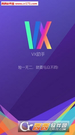 vx助手软件截图2