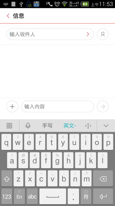 华为输入法软件截图1