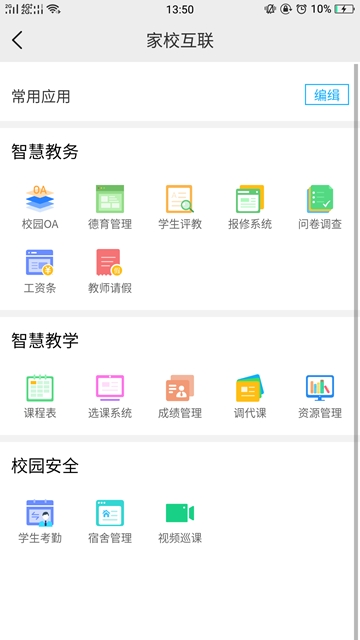 全智校园软件截图2