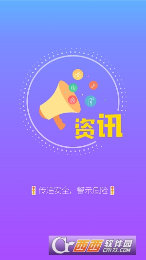 安全一点通软件截图2