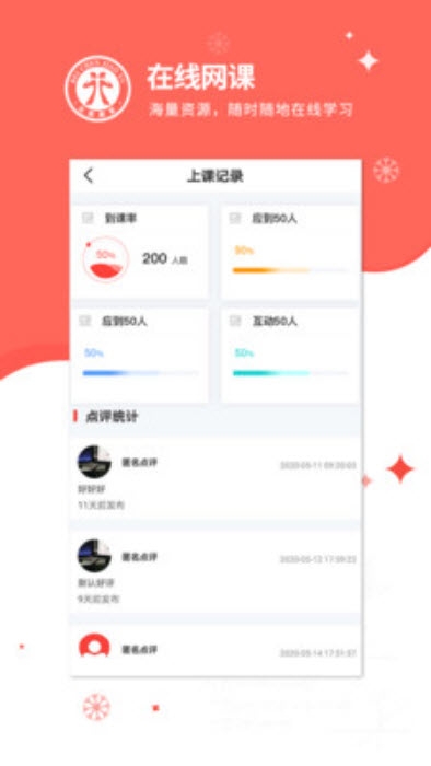 北辰教育教师端软件截图1