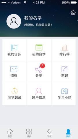 企大云学习(学习管家)软件截图2