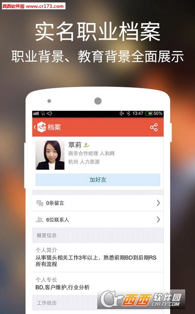 人和网软件截图0