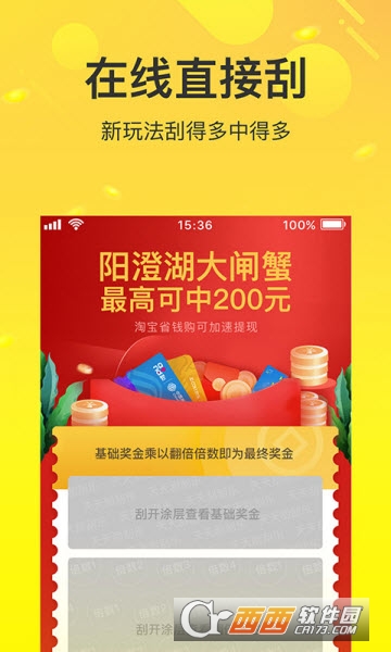 好乐刮刮软件截图1