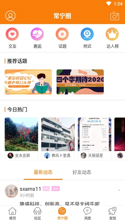 微常宁新闻软件截图2