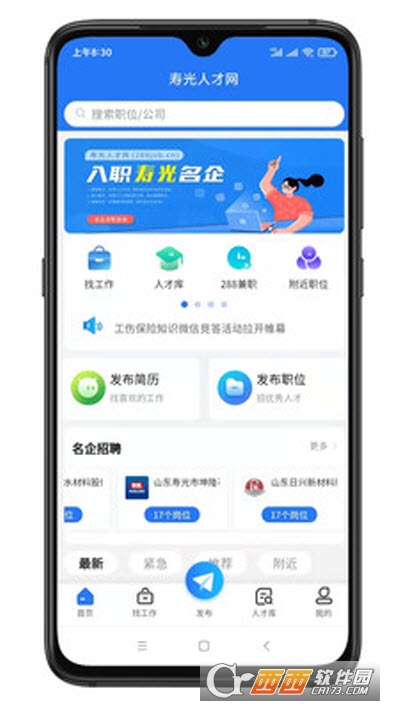 寿光人才网软件截图2