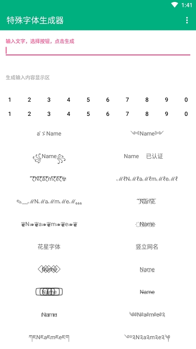 特殊字体生成器可复制软件截图0