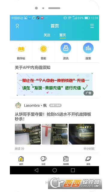 迅维网手机客户端软件截图1