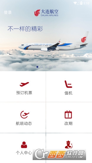 大连航空软件截图1