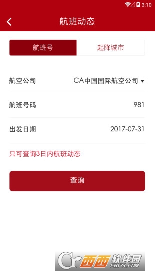 大连航空软件截图0