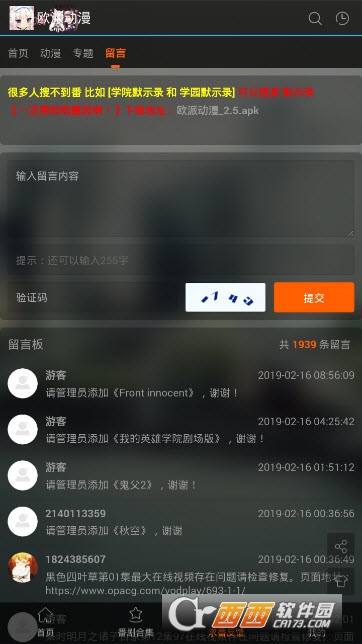 欧派动漫应用软件截图2