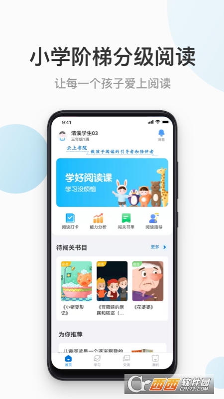 云上书院软件截图3