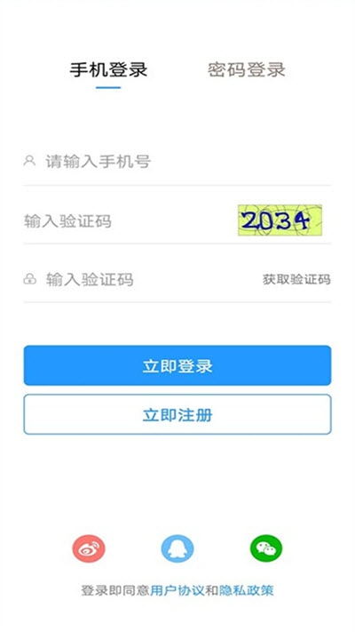 淮安人才网软件截图1