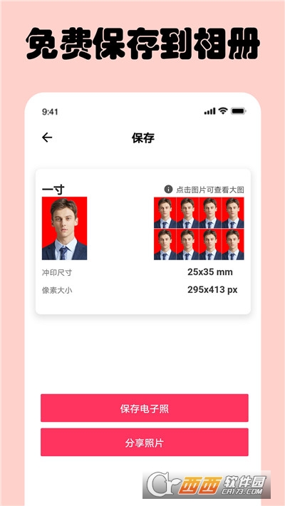 免费一寸证件照软件截图1