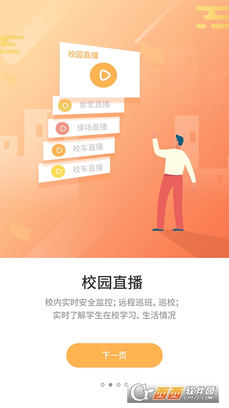 优学通软件截图1