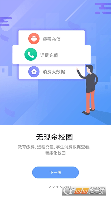 优学通软件截图0